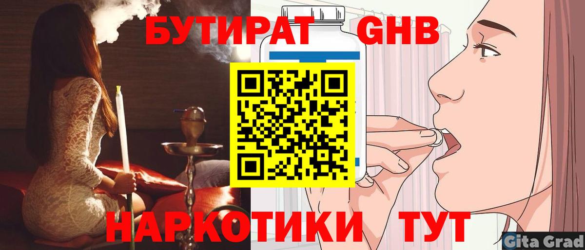 БУТИРАТ оксибутират Губкинский