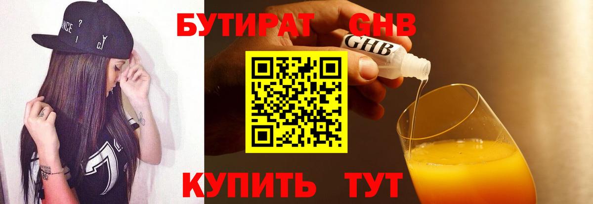 Губкинский  БУТИРАТ GHB  Вход с VPN 