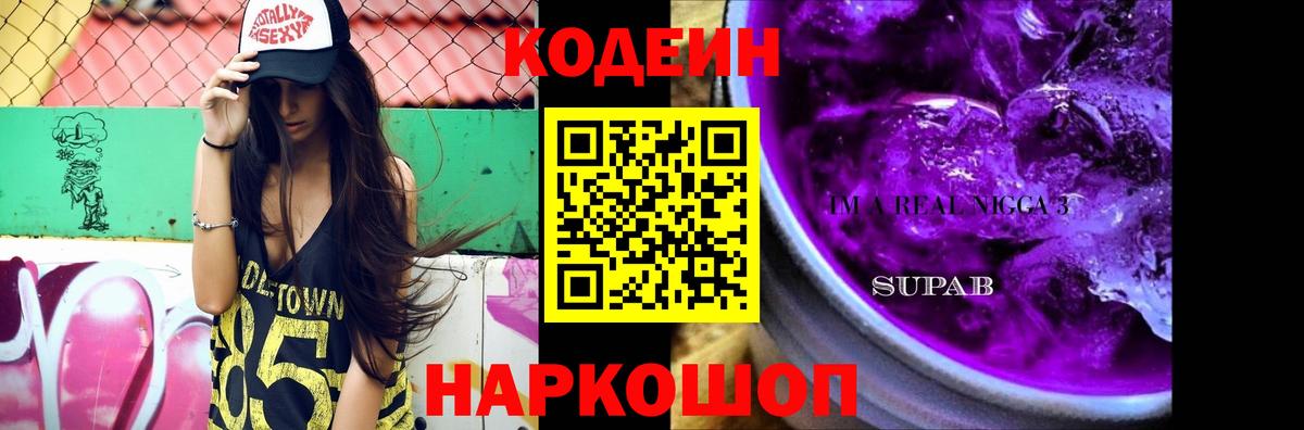 Codein Purple Drank Губкинский